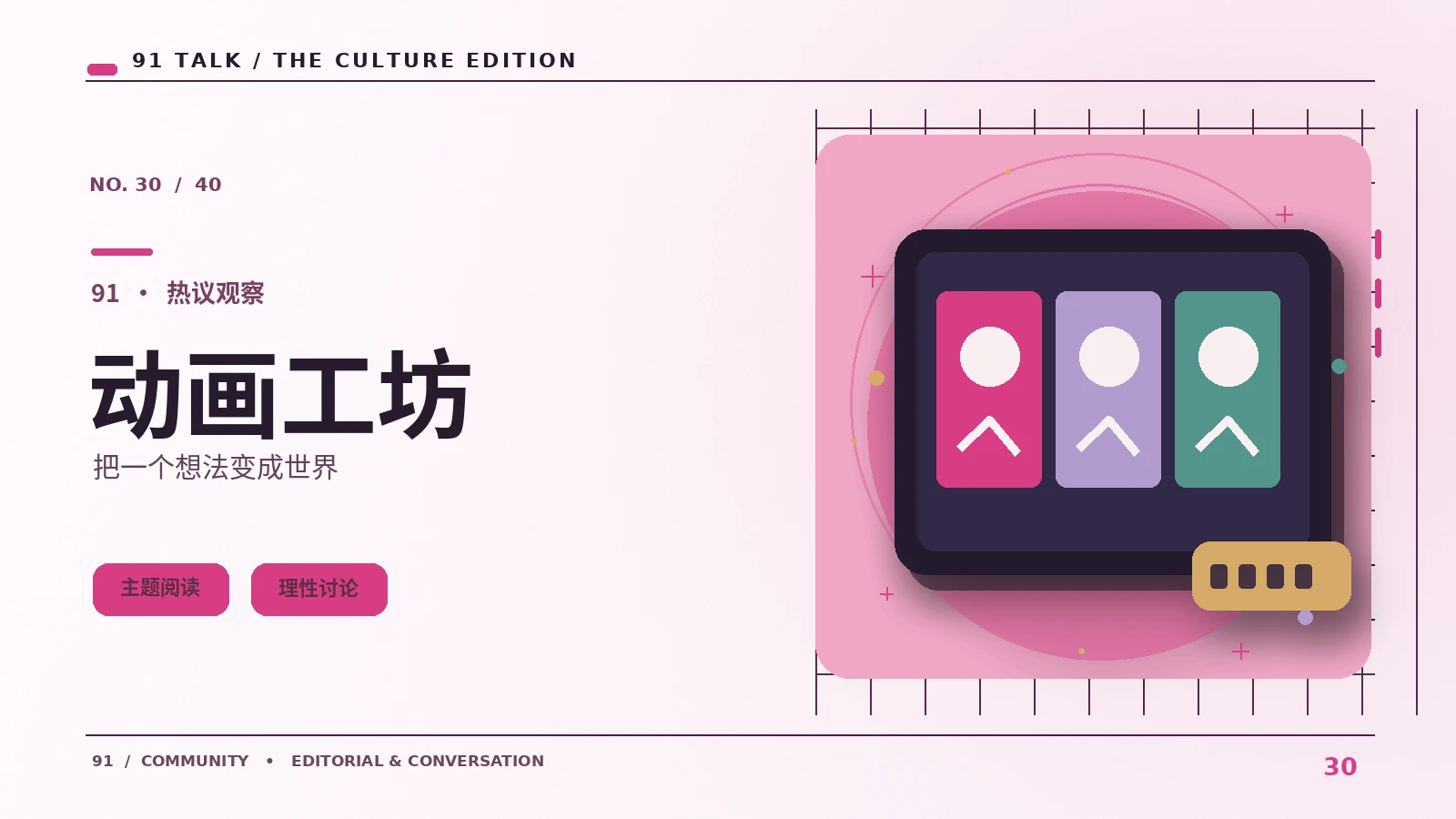 从第一格到最后一格：动画分镜的节奏