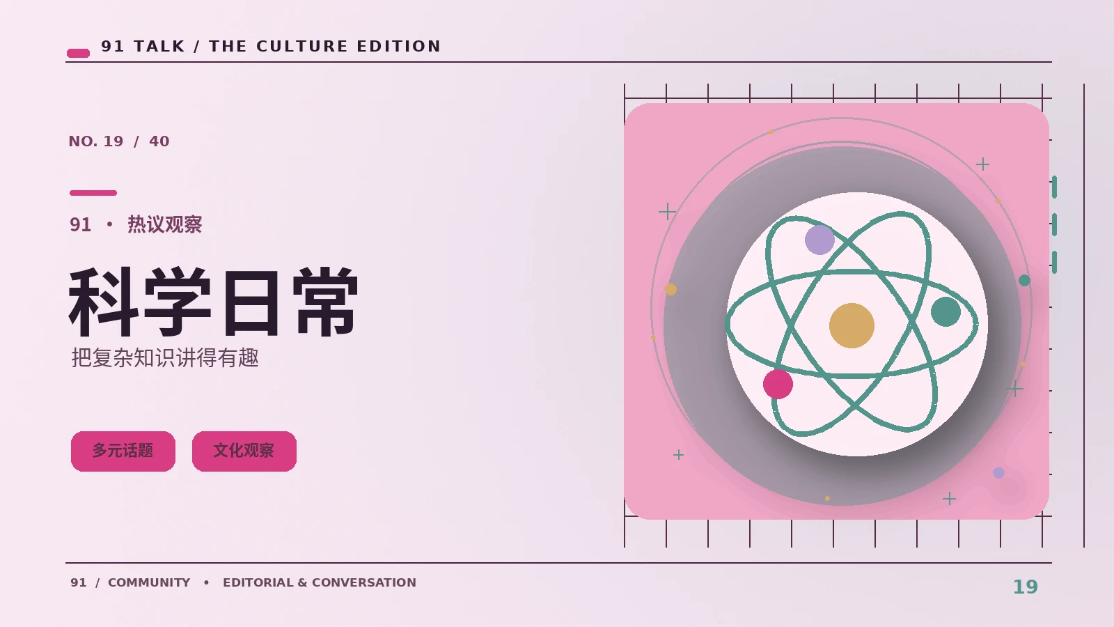 日常科学传播中的常见误区