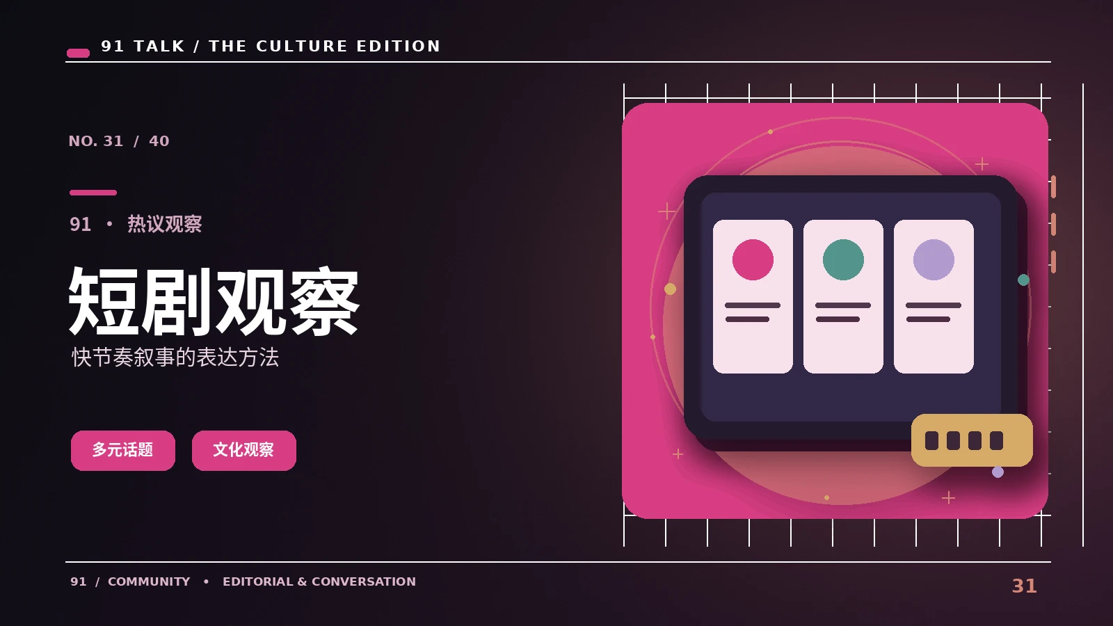 现代短剧如何安排故事反转
